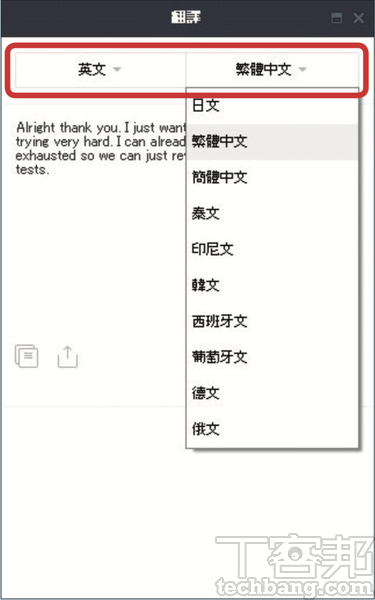 2.接下來，再跳出的視窗右上角選擇偵測語言和需要翻譯成的語系。