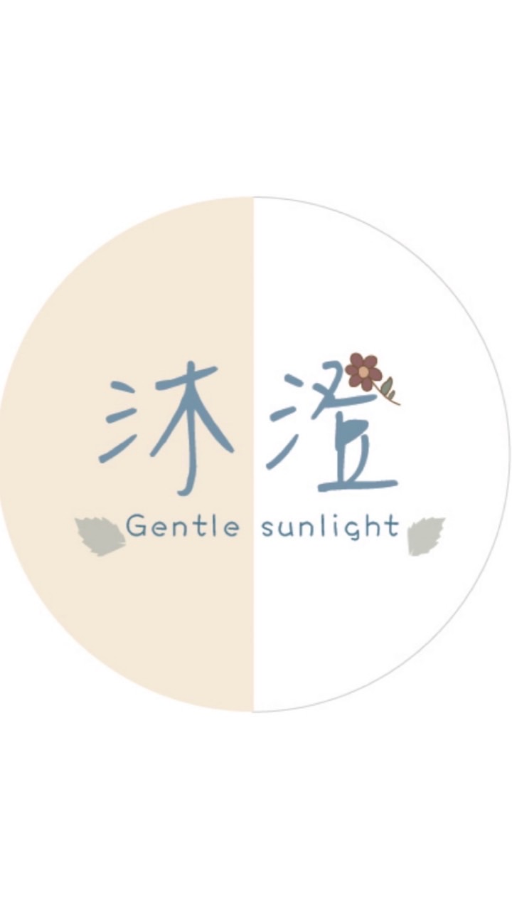 沐澄好物代購💗