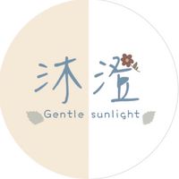 沐澄好物代購💗
