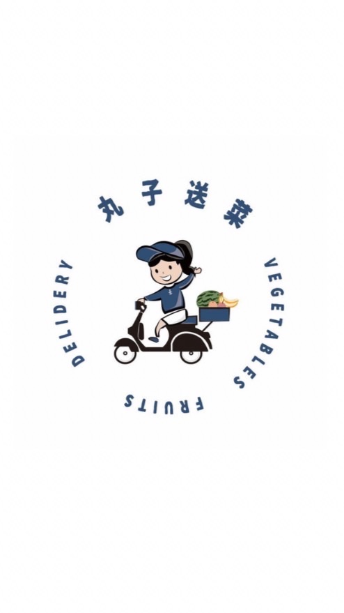 丸子送菜