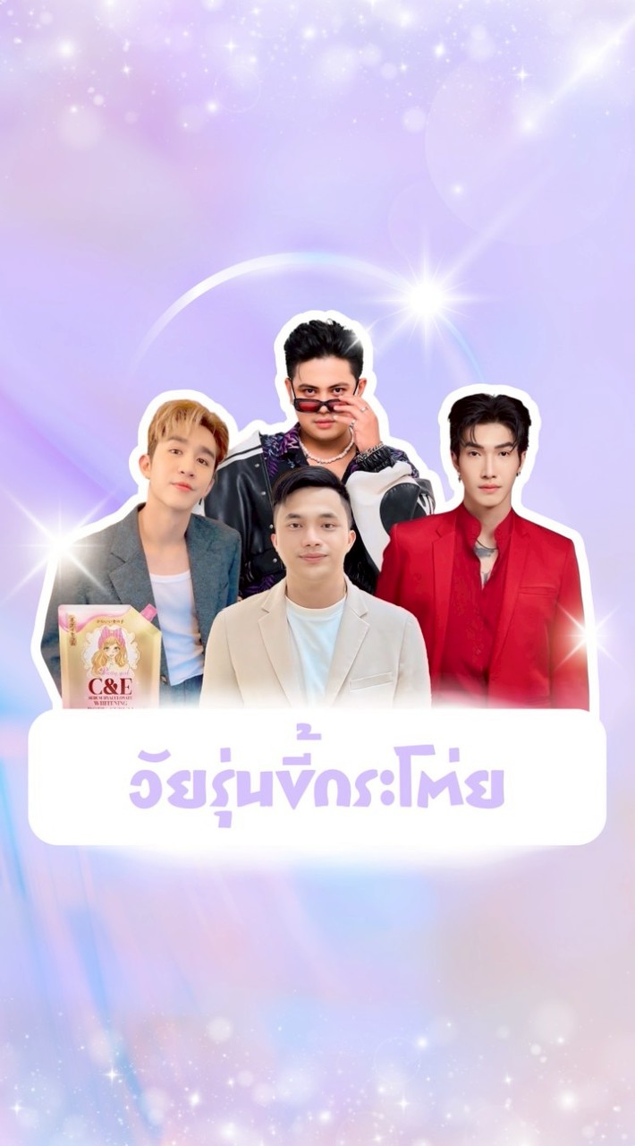วัยรุ่นขี้กระโต่ย