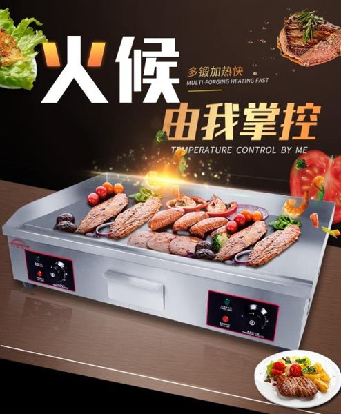 煎扒機手抓餅機器電扒爐商用鐵板燒鐵板擺攤燃氣烤魷魚冷面機煤氣煎牛排 220V【快速出貨】
