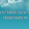 ♾อยากโพสต์ อยากแชร์ เชิญตามสบาย♾