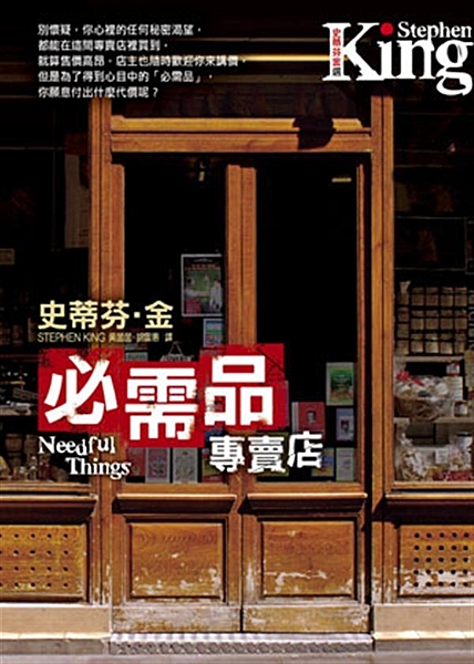 OPEN！ 本店歡迎使用消費券！ 最新到貨 史蒂芬‧金「城堡岩」系列小說完結篇！...