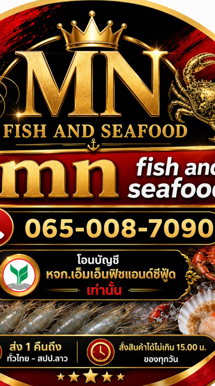 อัพเดทสินค้า  ((หจก.เอ็มเอ็น ฟิช แอนด์ ซีฟู้ด ))(สด&ฟรีส)