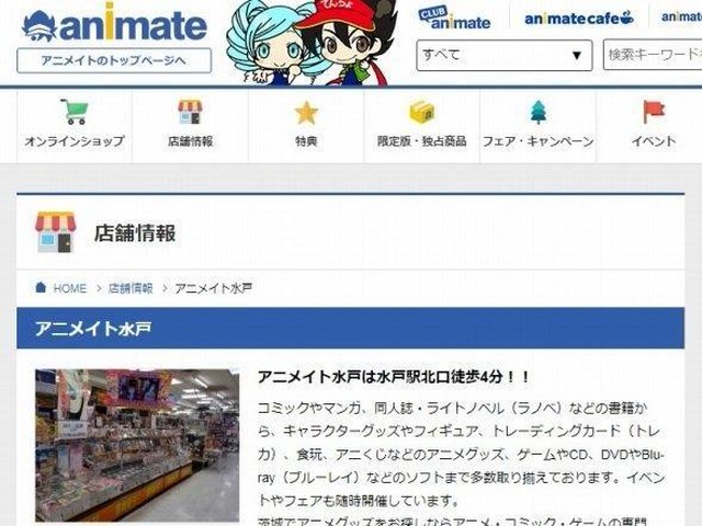 丸井水戸店が来秋閉店 アニメファンの心配を運営者に聞く Jタウンネット