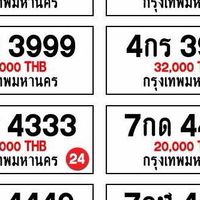 ทะเบียนรถ สวย😍
