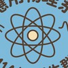 114年度國立屏東大學應用物理系