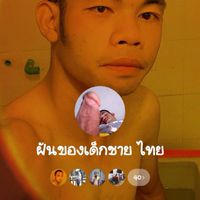 เข้ากลุ่มใครสนใจนะไหม