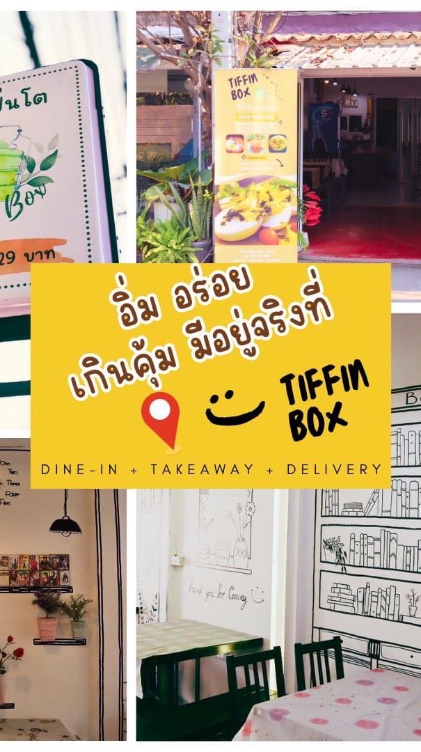 ผูกปิ่นโต Tiffin Box @ศิลปากร
