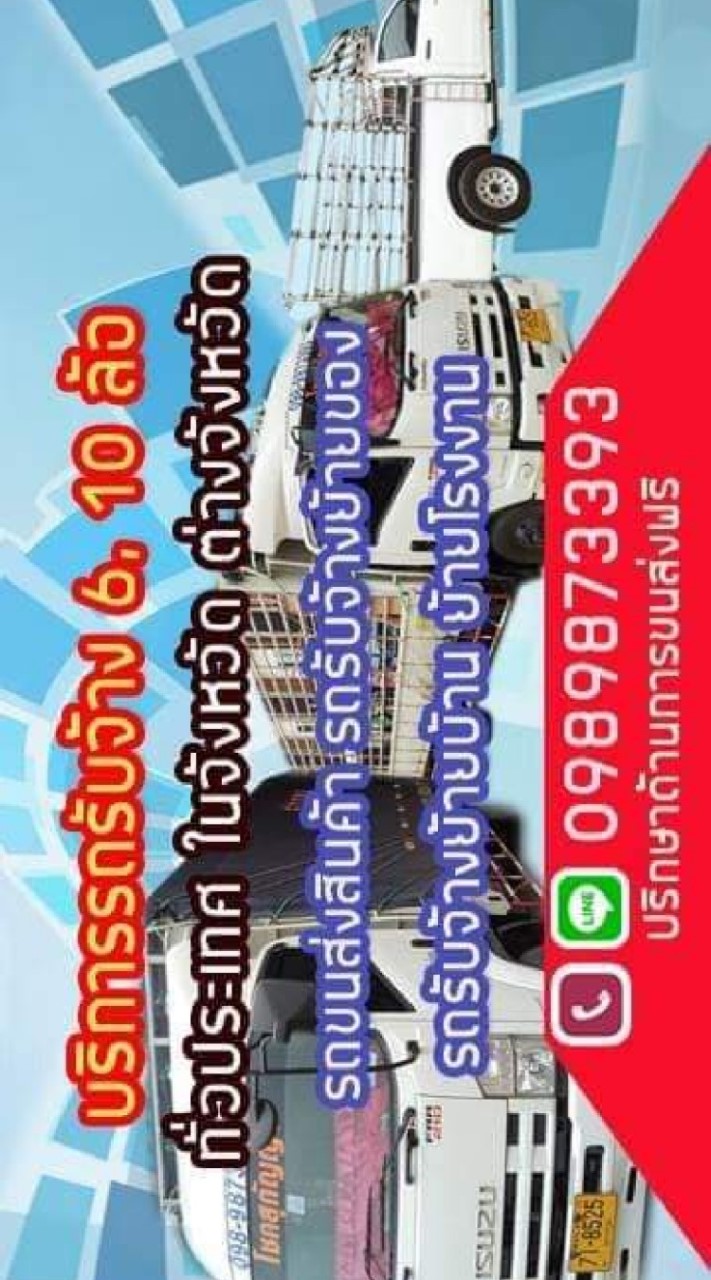 ขอนแก่น​ รถรับจ้าง​