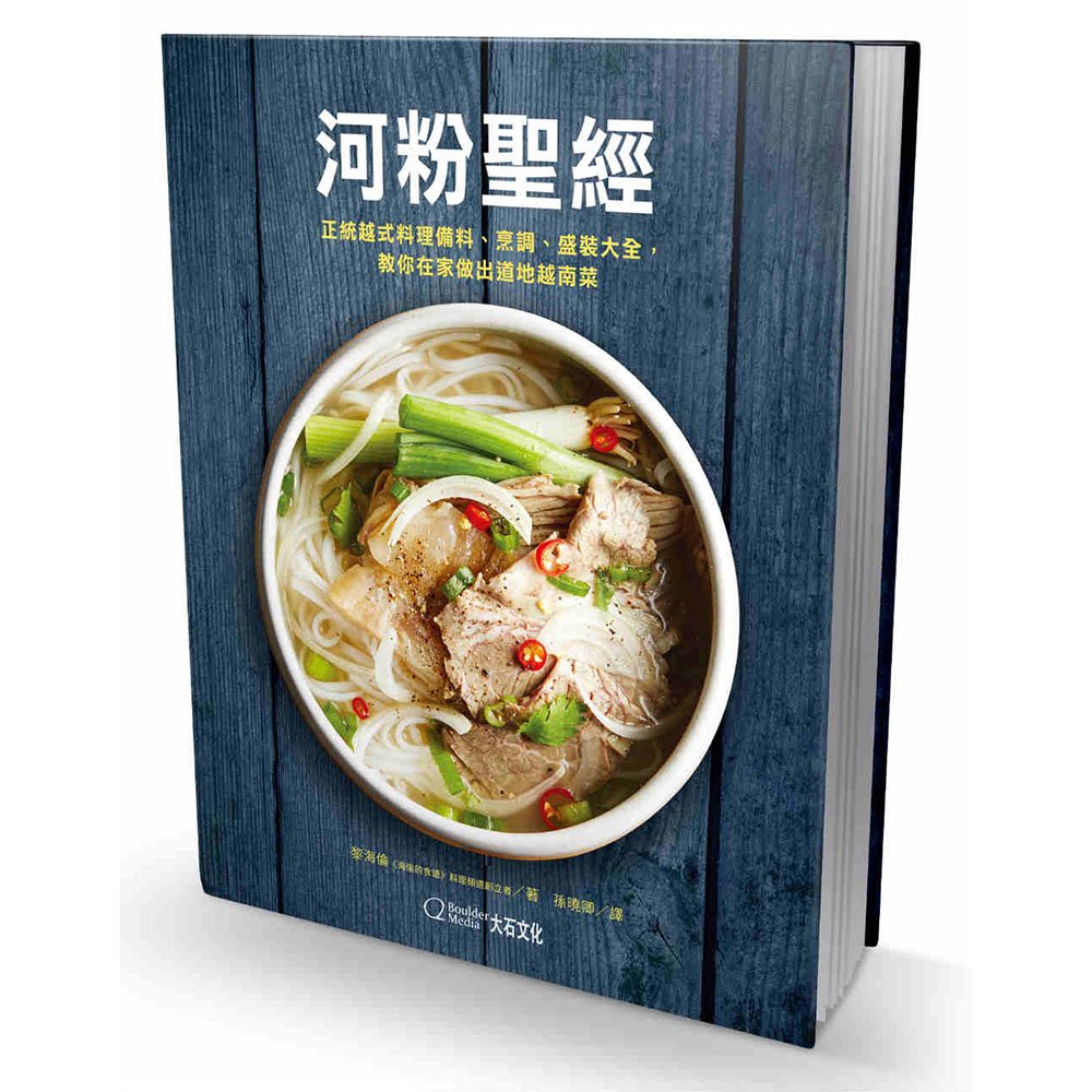 ★ 美國亞馬遜五顆星評鑑★國際知名YouTube烹飪頻道《Helen’s Recipes》主持人黎海倫親自編寫75道豐富多變的菜色，從河粉、湯品、春捲、越式三明治到醬料、咖啡、甜點，一應俱全，讓你在家