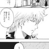 銀魂 夢也