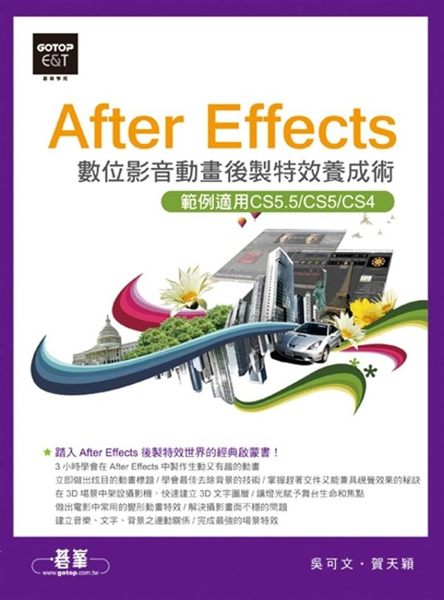‧踏入After Effects後製特效世界的經典啟蒙書！ ■直擊After E...