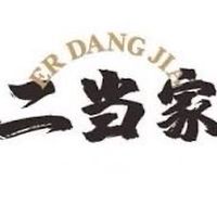 【二當家批發總部】 -批發部
