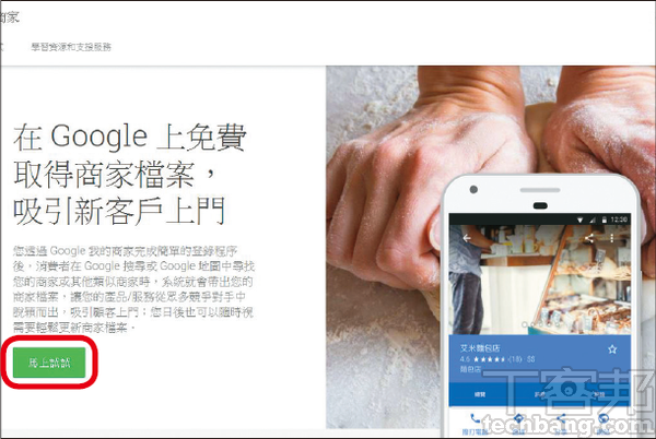 1.來到「Google我的商家」頁面，點選綠色的「馬上試試」按鈕，並登入Google帳號。