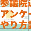 ジェンダー政策アンケート全国ネットワーク