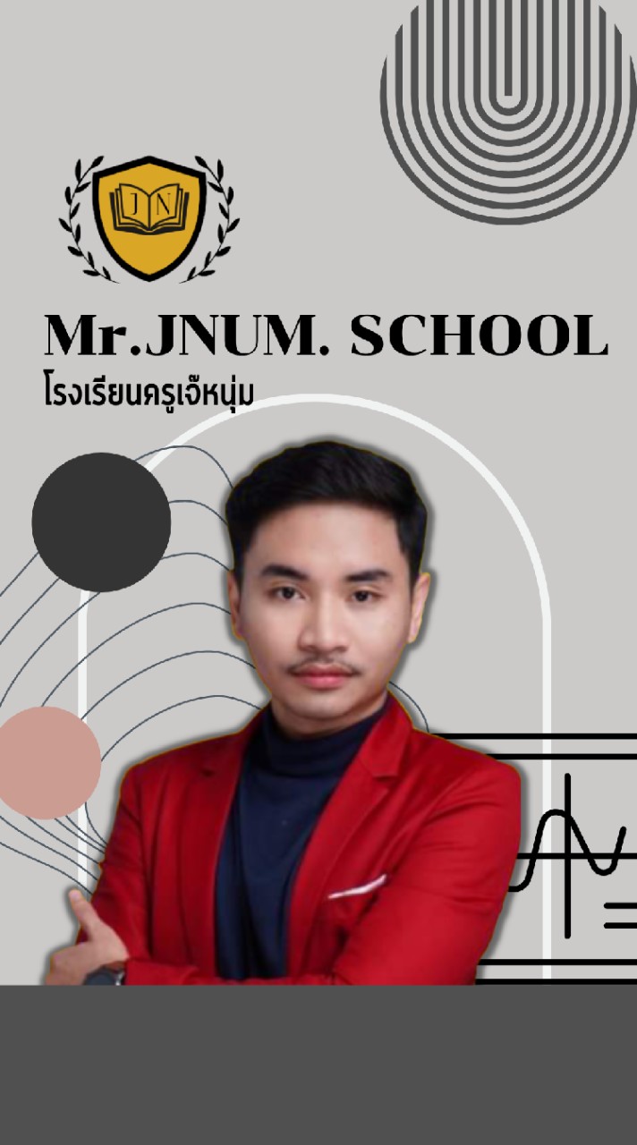 โรงเรียนครูเจ๊หนุ่ม