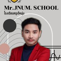 โรงเรียนครูเจ๊หนุ่ม