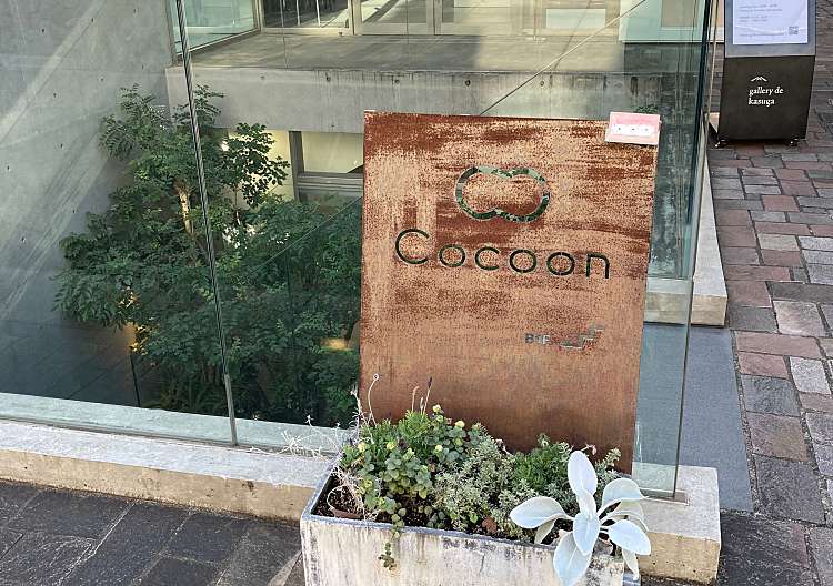 Cocoon表参道 コクーンオモテサンドウ 神宮前 表参道駅 美容院 メイク By Line Conomi