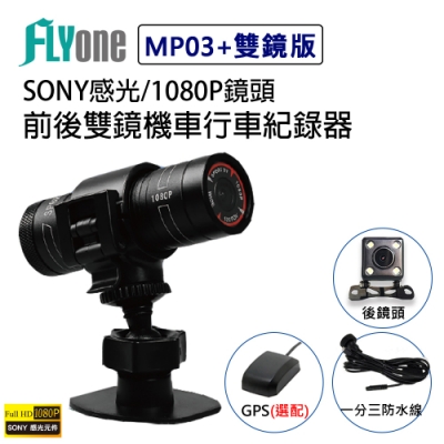 獨家標配一分三防水USB充電線 Sony 頂級感光元件 支援720P後鏡頭錄影 支援高容量128GB記憶卡 支援GPS軌跡紀錄(選配)