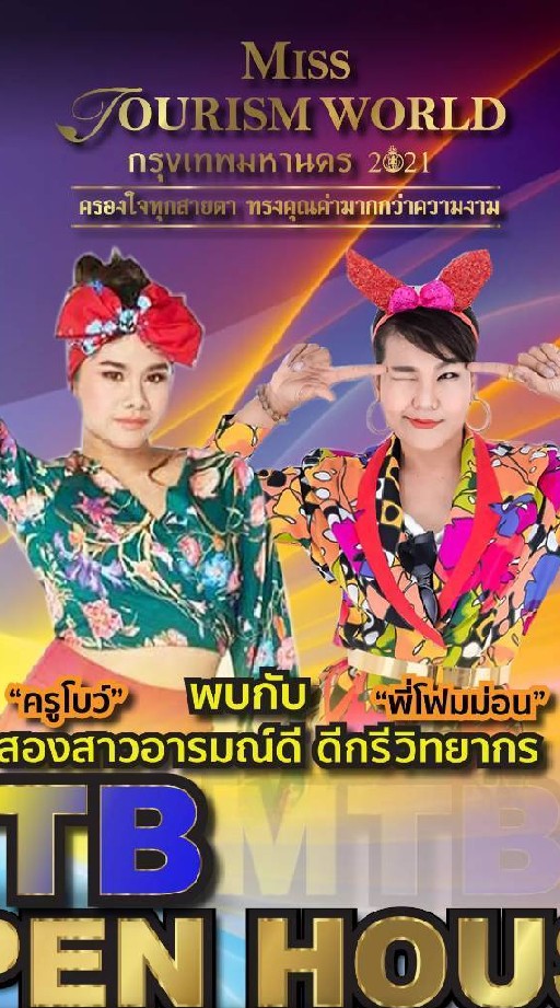 กลุ่ม 3 / MTB 21-30