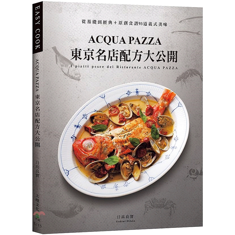 ★ 包含「基本與應用」，傳授多樣化的料理方式 ★ 從特色前菜、燉飯、義大利麵到主菜，內容簡單豐富、實用又美味。 廣受好評的名店配方大公開！ Tabelog上好評不斷的東京青山名店「ACQUA PAZZ