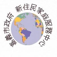 嘉義市新住民家庭服務中心