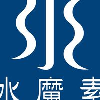 水魔素x美安店長專屬