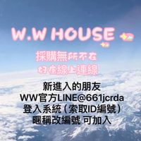 WW社群各國 好康線上連線