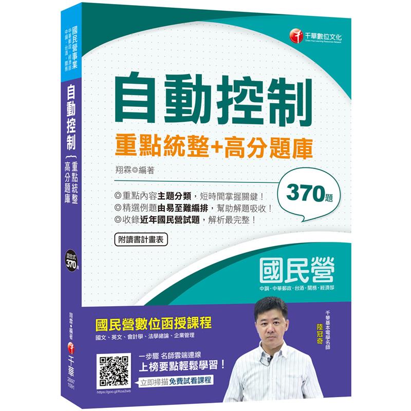 商品資料 作者：翔霖 出版社：千華數位文化股份有限公司 出版日期：20200415 ISBN/ISSN：9789864879854 語言：繁體/中文 裝訂方式：平裝 頁數：496 原價：510 ---