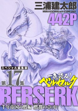 ベルセルク ベルセルク 39巻 三浦建太郎 Line マンガ