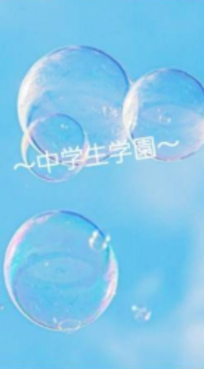 中学生学園📚🕊️