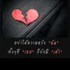 คนอกหักเข้ามา