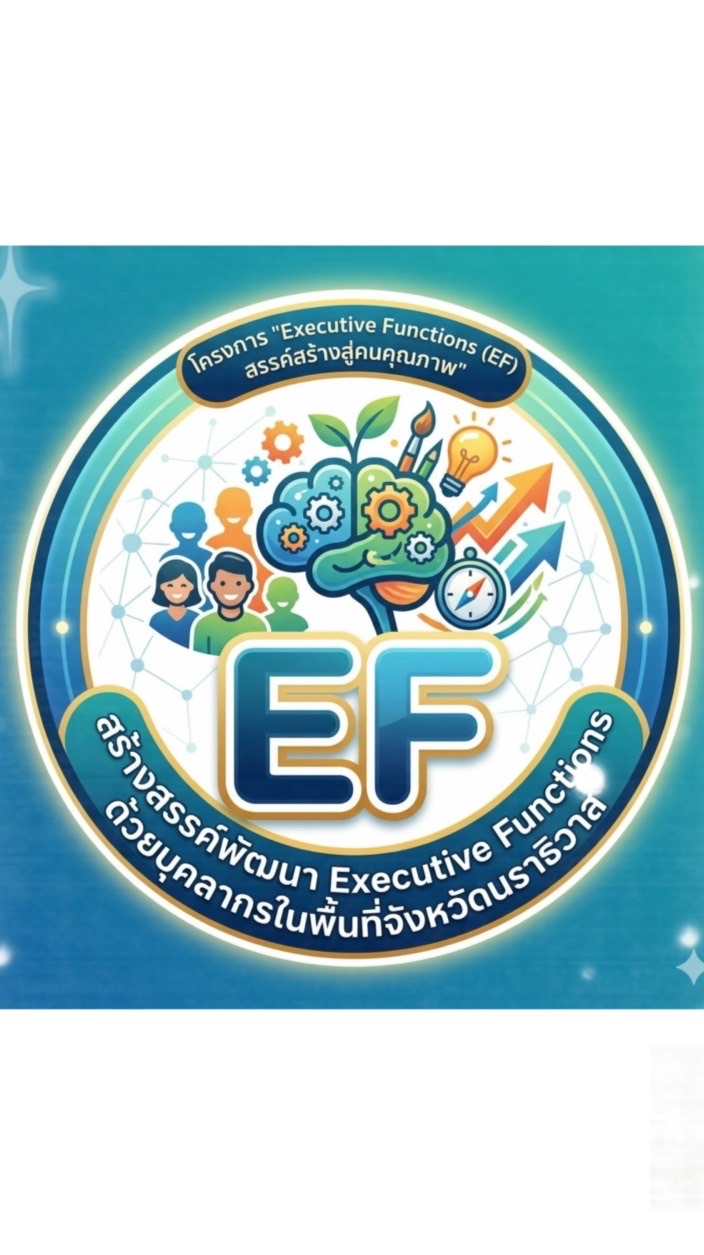 สร้างสรรค์พัฒนา EF @นราธิวาส