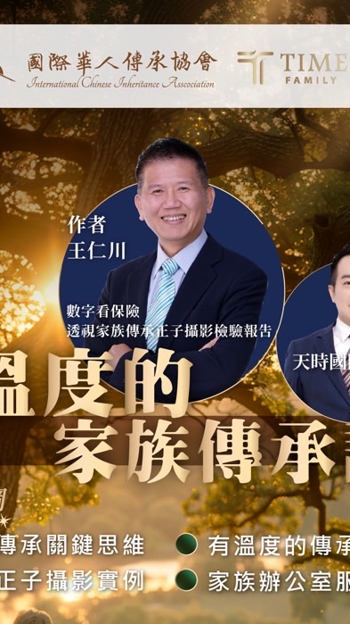 家族傳承工作坊