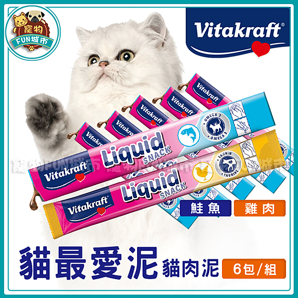 Vitakraft貓最愛泥採用天然食材，富含天然維他命與Omega-3脂肪酸