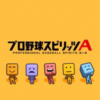 プロスピA