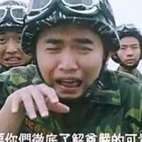 🪖靠北迷彩🪖