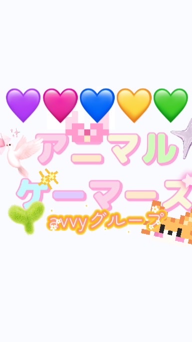 アニマルゲーマーズ