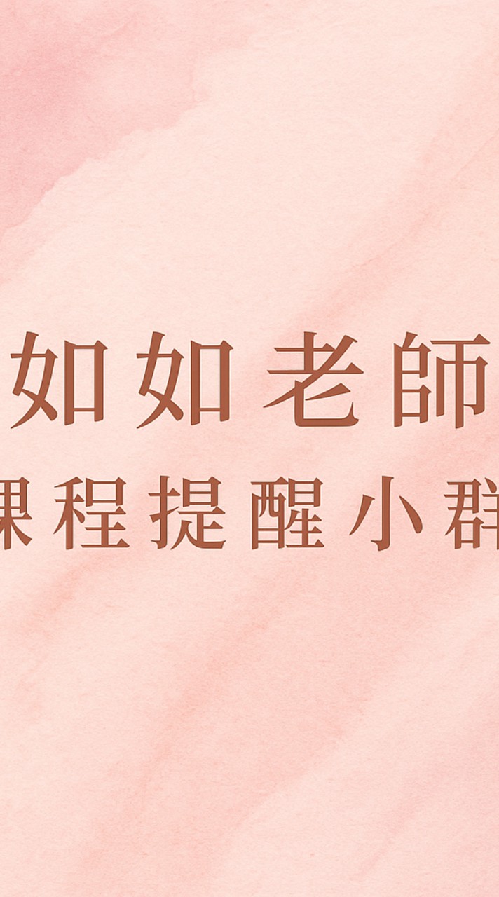 許鐸奕 ✕ 如如老師｜清晰生活提醒站