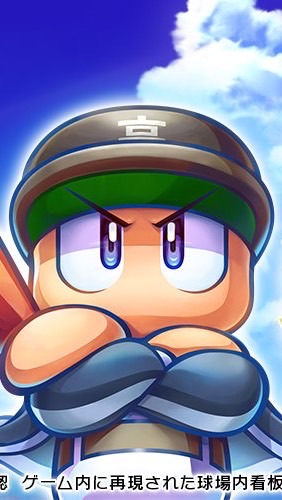 目指せ日本一！（パワプロ栄冠ナインクロスロード⚾️）