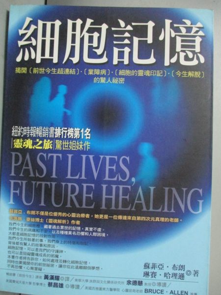 【書寶二手書T1／科學_HNT】細胞記憶_蘇菲亞布朗