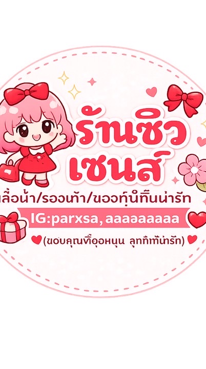 ร้านซิวเซนส์อัปเดตข้อมูล