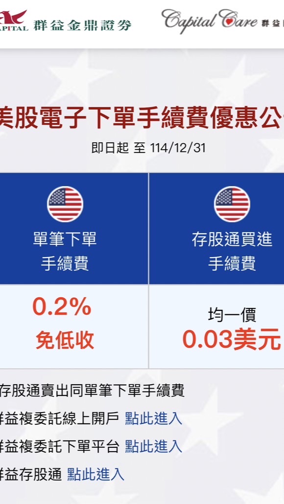 美股複委託優惠活動