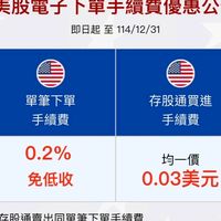 美股複委託優惠活動