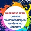 รวมพลัง Growth Team บุรีรัมย์