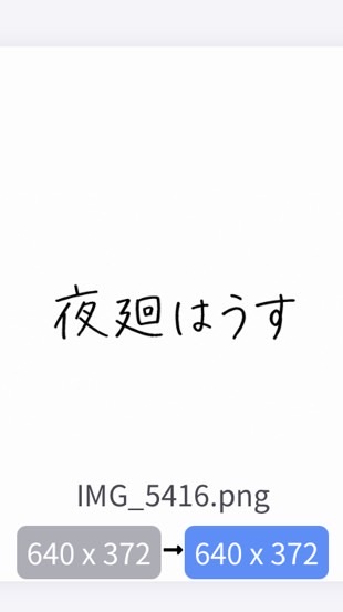 夜廻