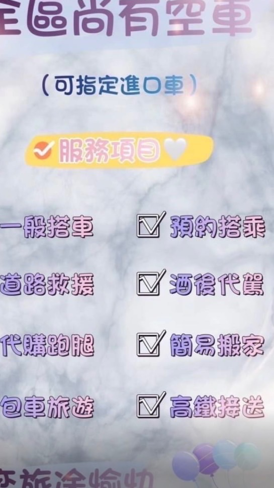全台24H白牌車
