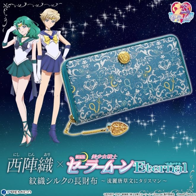 美少女戦士セーラームーンの西陣織長財布が発売